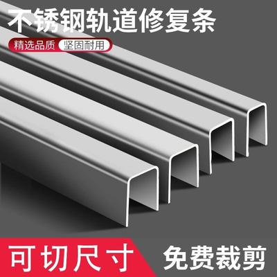 【30天热销1649件】塑钢门窗滑轮不锈钢u型槽修复轨道推拉窗移门