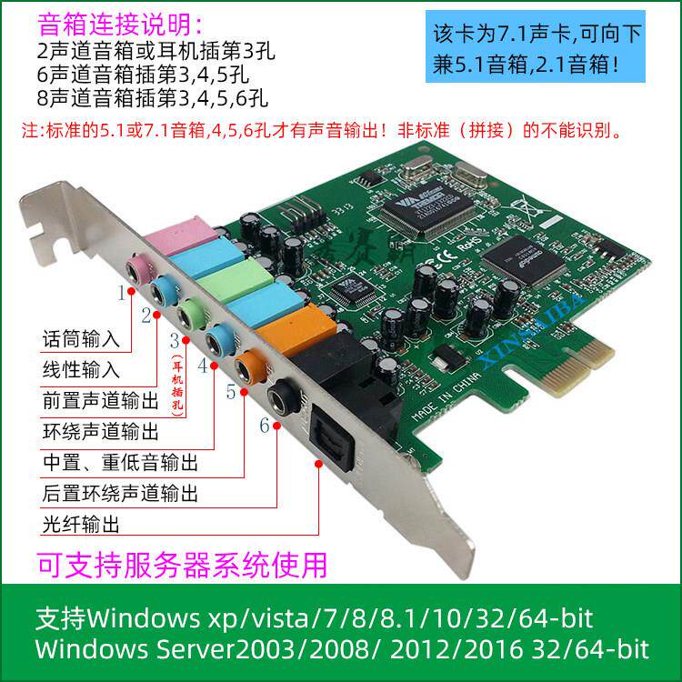 PCIE 5.1声卡 6声道桌上型电脑主板/伺服器 电脑WIN7/8/10/11系统