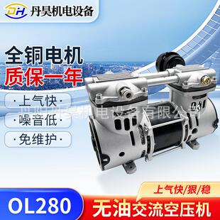 丹昊机电OL280无油空压机头大功率300W增压打气泵小型活塞免维护