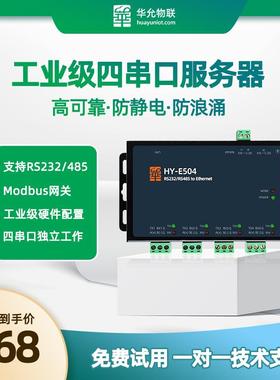 串口服务器工业485串口转以太网口模组modbusr rtu转tcp232E504