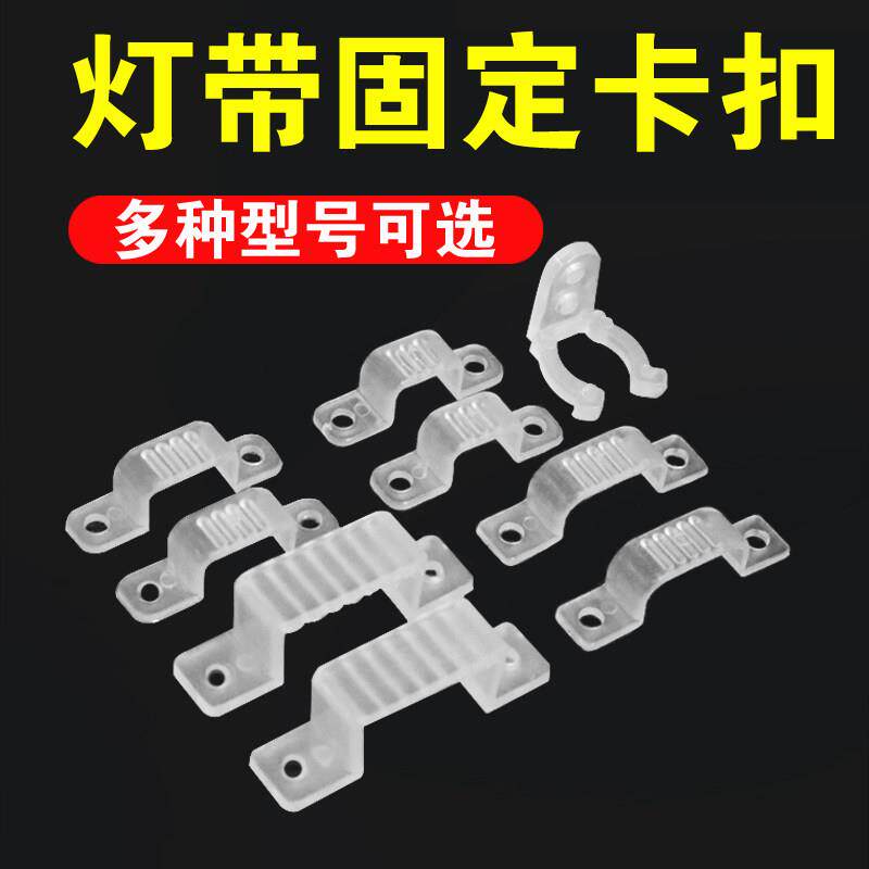 LED灯带固定灯带卡扣卡槽线卡专用塑料夹子灯带卡子大号固定线卡