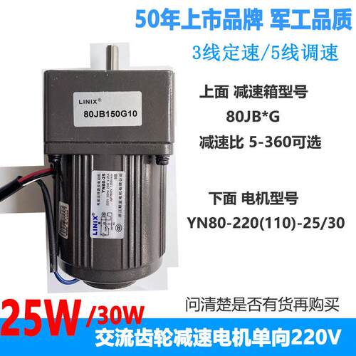 LINIX联宜交流齿轮减速电机 80JB50G YN80-220-25 30W 110V