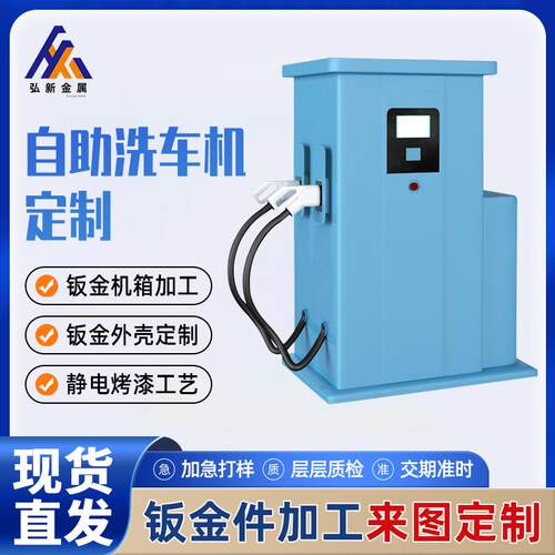 钣金来图加工机箱外壳共享洗车机商用箱体激光切割下料金属工厂制