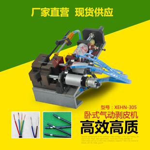 实地认证气动剥皮机剥线机卧式外被剥皮机同轴线剥线机
