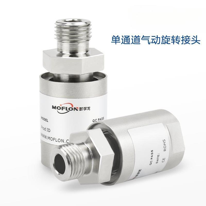 单通道高速气动旋转接头气管不缠绕微型真空360度单路气电滑环
