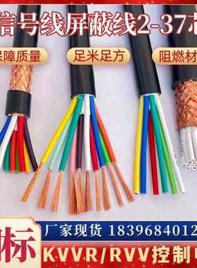 讯号线KVVR RVVP4 5 6 7 8 10 12 14 16 20 30多芯控制电缆遮蔽线