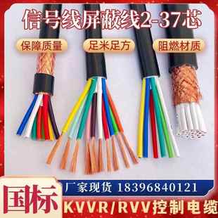 讯号线KVVR RVVP4 5 6 7 8 10 12 14 16 20 30多芯控制电缆遮蔽线