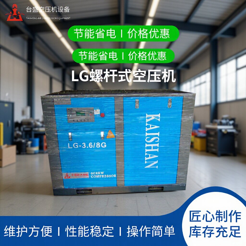 厂家直供LG螺杆式空压机螺杆空压设备开山空气压缩机节能高效