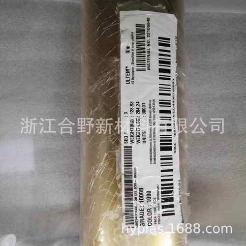 聚醚酰亚胺PEI薄膜 125UM GE耐高温 3D打印隔热膜片 喇叭膜 音膜