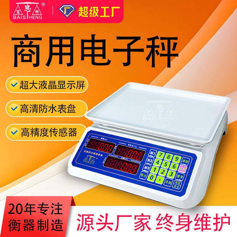 百思衡电子秤商用小型台秤15kg30kg家用计价电子秤摆摊卖水果桌秤