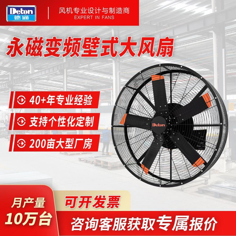 工业风扇商用壁挂式挂墙扇永磁变频强力大风扇