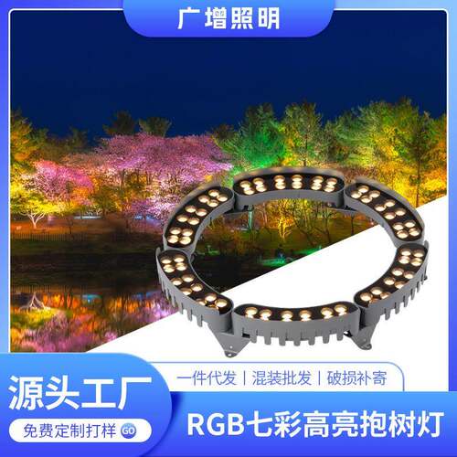 彩色户外抱树灯庭院灯瓦楞灯环形抱柱灯花园射树灯景观园林亮化灯
