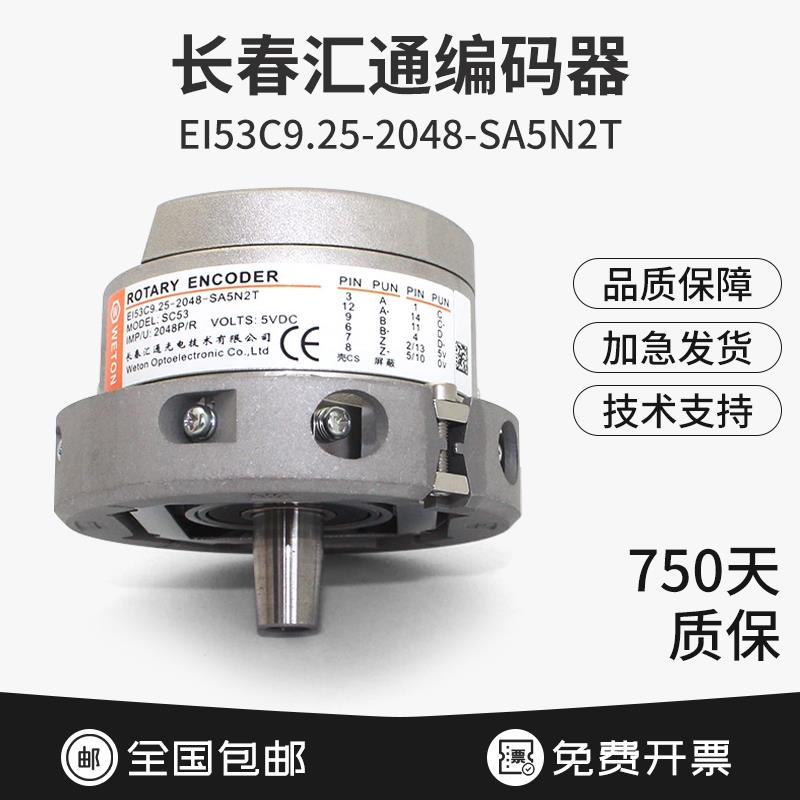 长春汇通电梯编码器EI53C9.25-2048-SA5N2T替代海德汉1387配件