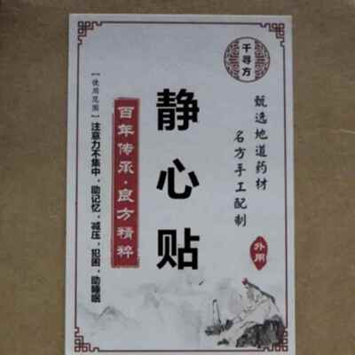 千寻方静心贴焦郁失控精神紧张心烦意乱胡思乱想睡眠不稳压力大