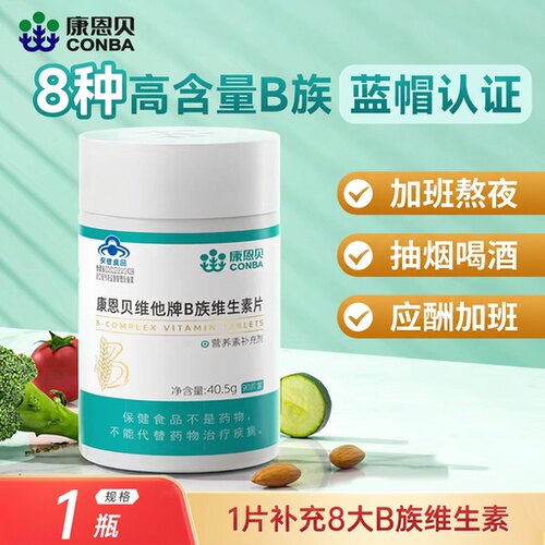 康恩贝维生素B族多种复合维生素