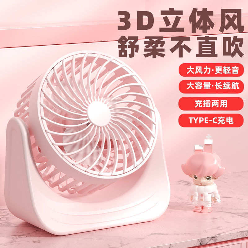 迷你风扇 可充电 随身小风扇小型静音便捷式充电办公室桌上电扇