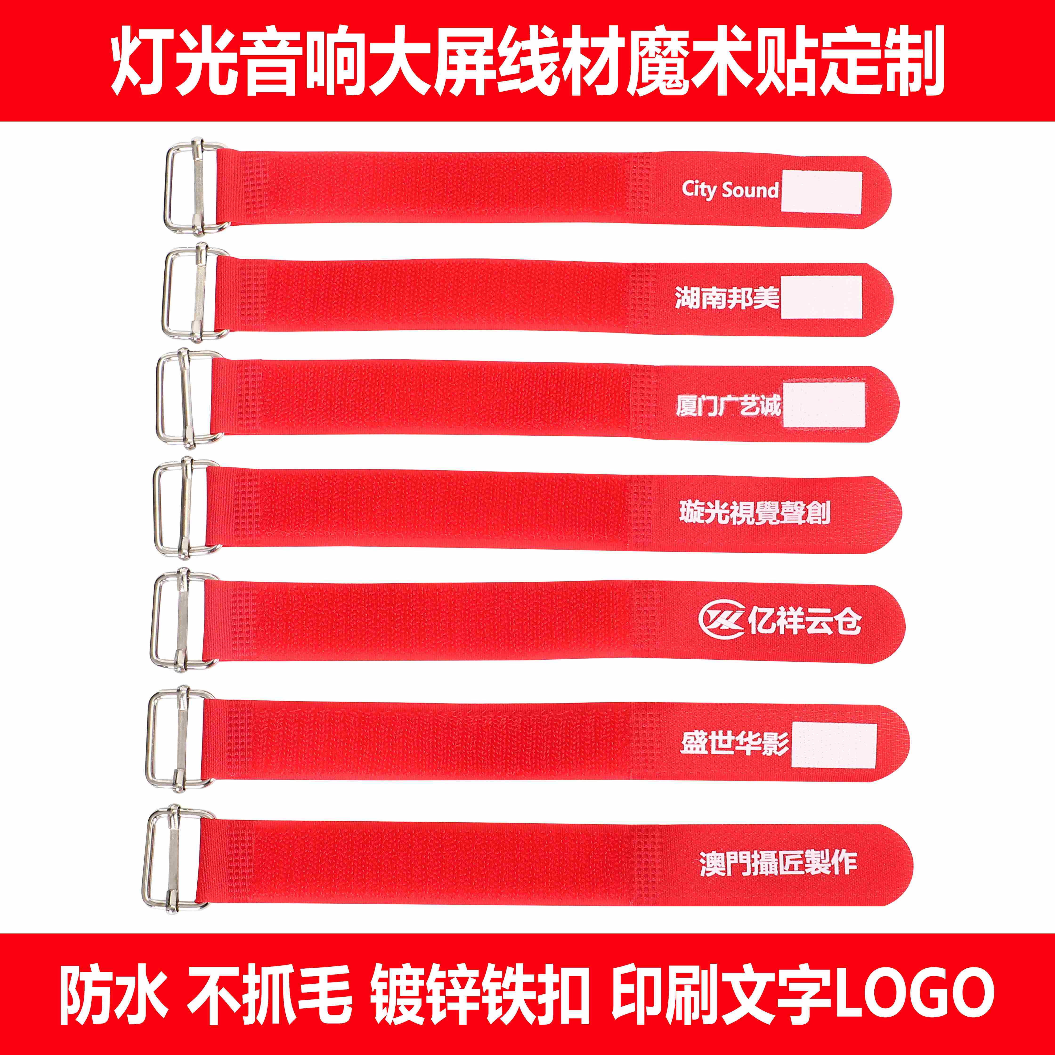舞台灯光音响大屏设备信号电线材重复捆绑魔术贴扎理线带定制印字