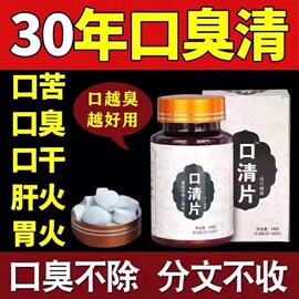 舌苔白厚口臭调理肠胃男士女士，口干口苦口臭，去肝火维生素b6治口臭