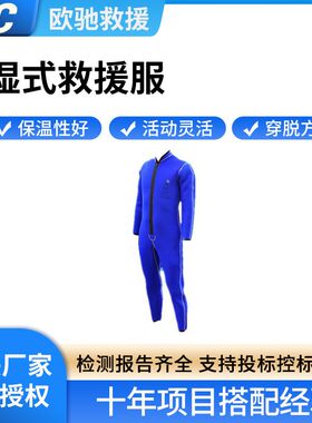 水下搜救打捞连体救援服水域救生保温潜水服水上运动保暖防护衣