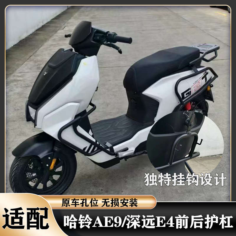 适用深远e4护杠大环E4eb保险杠加厚加固尾架货架哈铃AE9改装配件