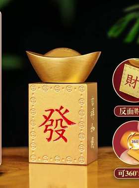 转大发纯黄铜麻将元宝转转招财进宝摆件吉祥如意办公室工位装饰