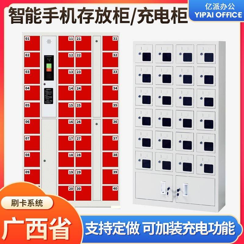 广西手机存放柜会议信号屏蔽柜充电柜刷卡密码指纹条码智能手机柜