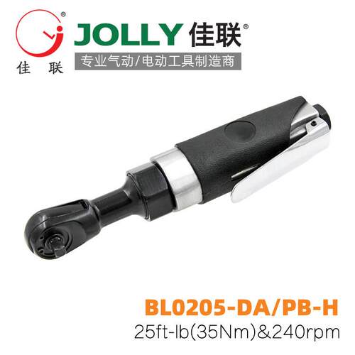 BL0205-DA/PB-H佳联JOLLY气动棘轮扳手风动套筒扳手双转向扳手