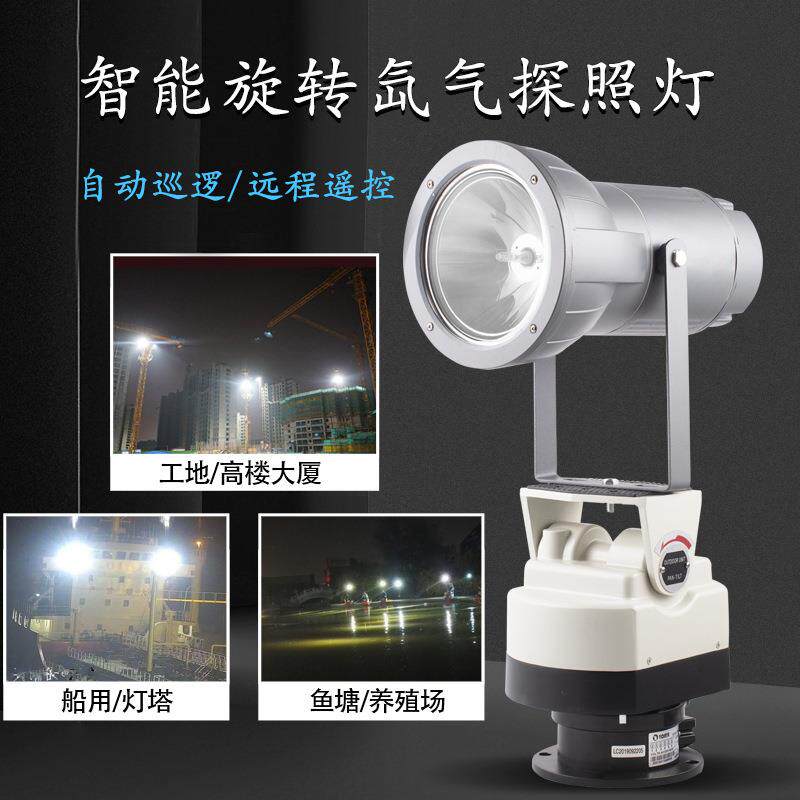 自动旋转探照灯超远射程工地220v船用氙气强光远程射灯户外塔吊灯
