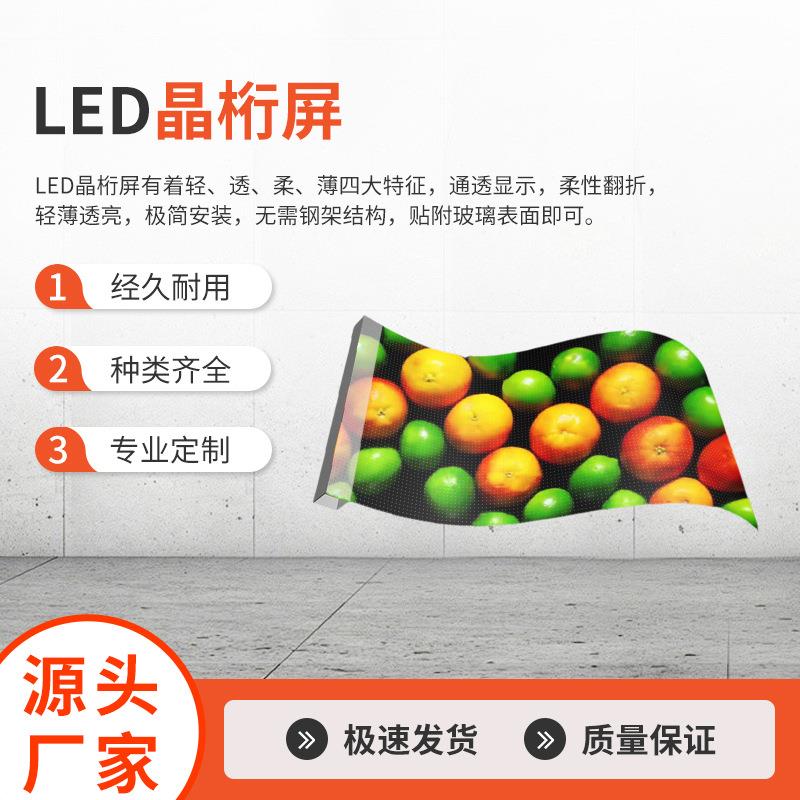 LED晶桁屏全彩智能软屏透明广告屏数字化信息显示屏幕显示屏高清