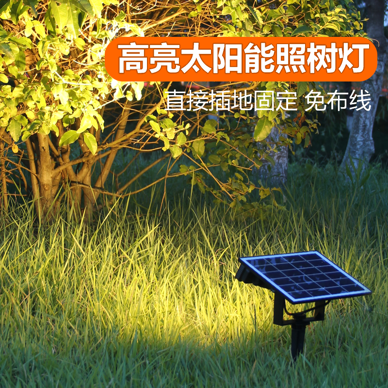 太阳能照树灯景观射灯户外庭院插地草坪灯超亮防水树下花园家用室