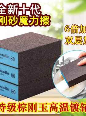 全新十代金刚砂魔力海绵擦刷锅神器洗锅底黑垢厨房清洁去污除铁锈