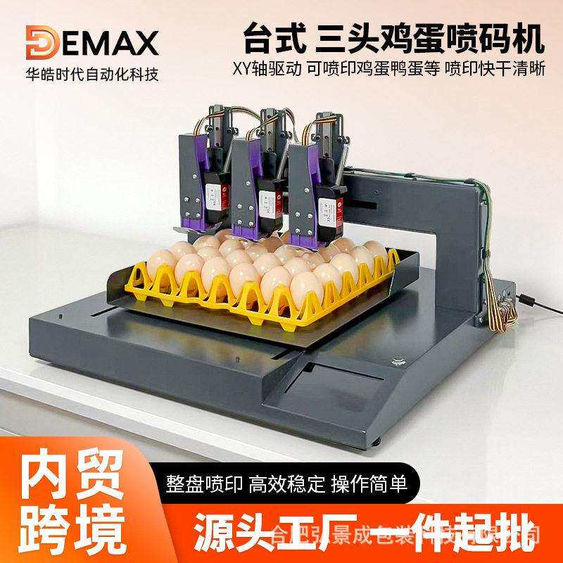 台式全自动鸡蛋喷码机打印日期数字批号LOGO文字桌面式蛋类喷码机