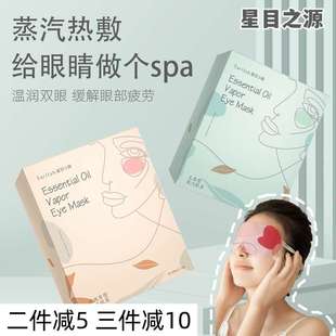 星目之源蒸汽加热眼罩缓解疲劳遮光热敷发热透气眼贴睡眠学生护眼
