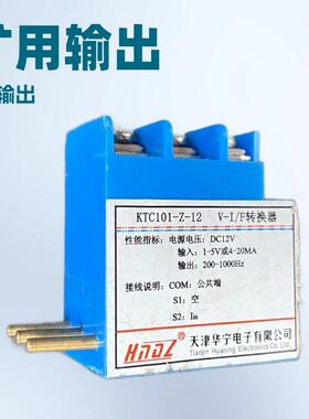 KTC101-Z-12V-T/F转换器V-I/F电流检测输入隔离模块