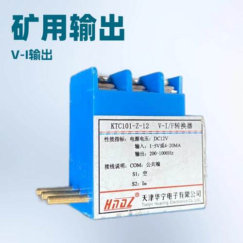 KTC101-Z-12V-T/F转换器V-I/F电流检测输入隔离模块