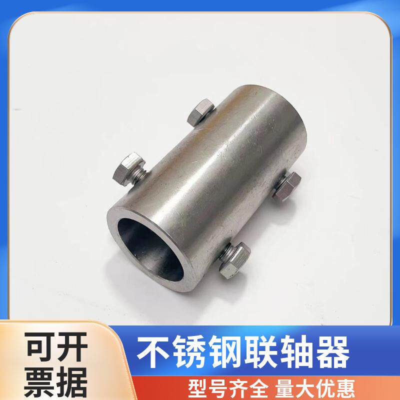 304不锈钢联轴器立式加药搅拌机连轴器轴套电机套筒搅拌杆桨叶