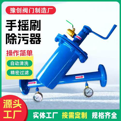 厂家Y型手摇刷式过滤器除污器全自动自清洗过滤器除污滤水器