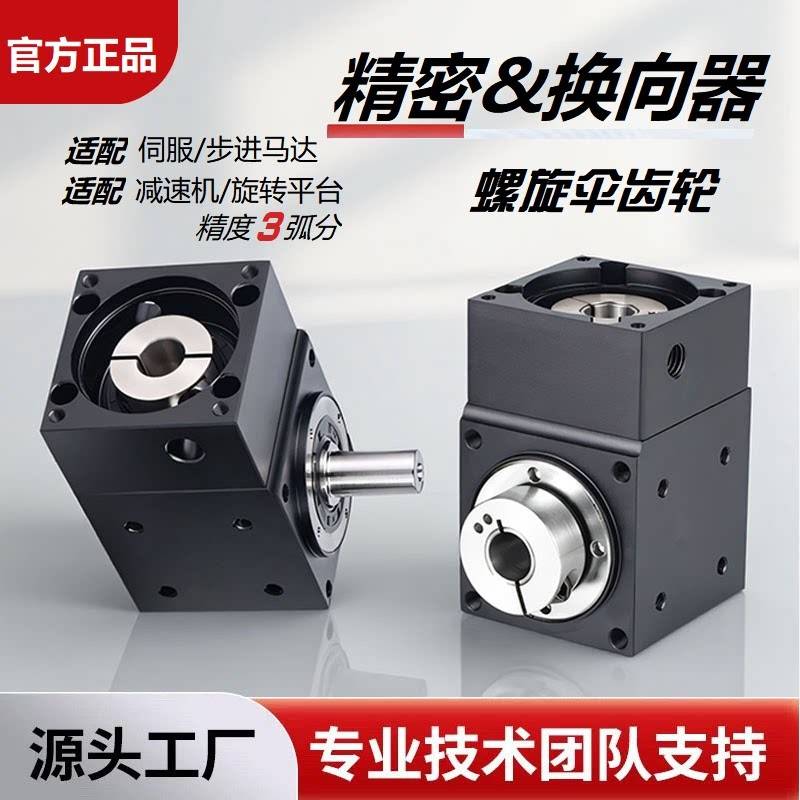 精密直角换向器90度直角转向器AT42 60 90适配步进伺服电机转向器