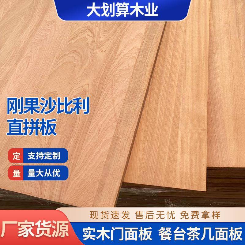大厂沙比利直拼板木板材衣柜纯实木木板大板实木桌面整张板材图片