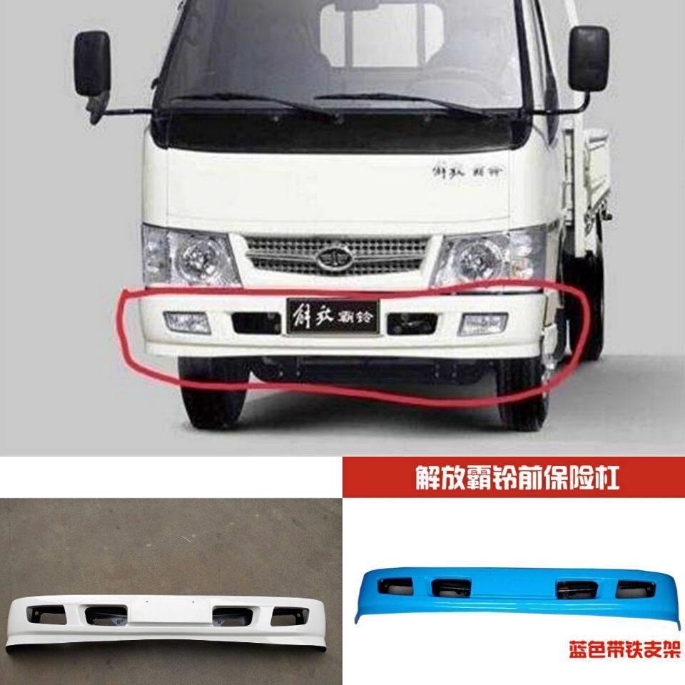 适用一汽解放霸铃货车/红塔/微卡前保险杆总成解放霸铃前保杆总成