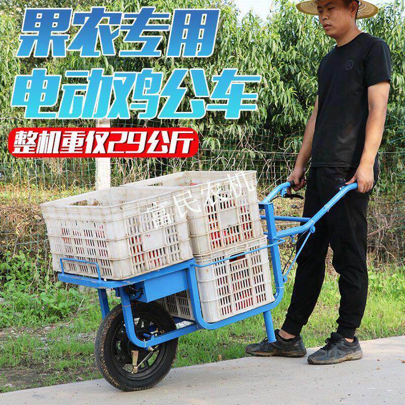 电动鸡公车农用手推独轮车果园搬运家用小型锂电池24v爬山虎推车
