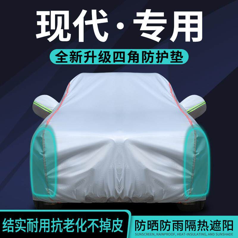 现代ix35车罩车罩朗动瑞纳悦动TUCSONL领动专用防晒防雨遮阳套全