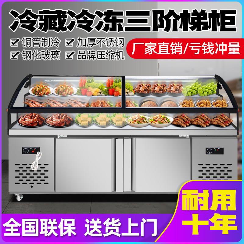 保鲜展示柜商用阶梯式阶梯凉菜三层冷冻冰台展示柜柜冷藏卤菜点菜