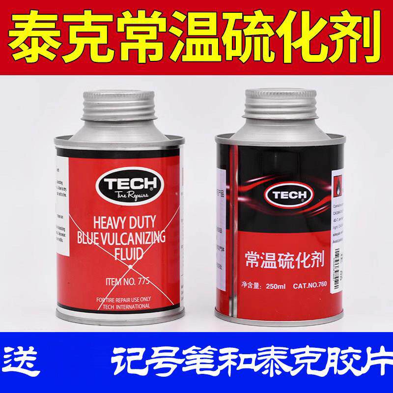 促销泰克760775真空胎补胎胶水蓝色进口硫化剂泰克蘑菇钉底片钻头