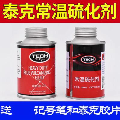 促销泰克760775真空胎补胎胶水蓝色进口硫化剂泰克蘑菇钉底片钻头