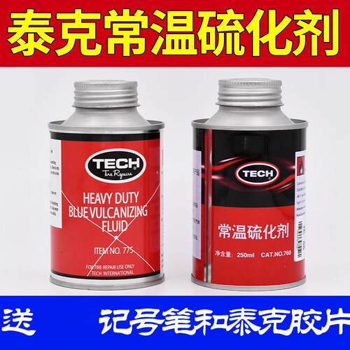 促销泰克760775真空胎补胎胶水蓝色进口硫化剂泰克蘑菇钉底片钻头