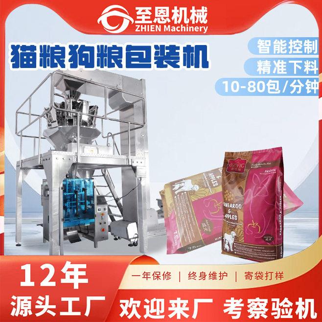 狗粮猫粮包装机鱼饵窝料包装机宠物冻干猫砂全自动称重分装机