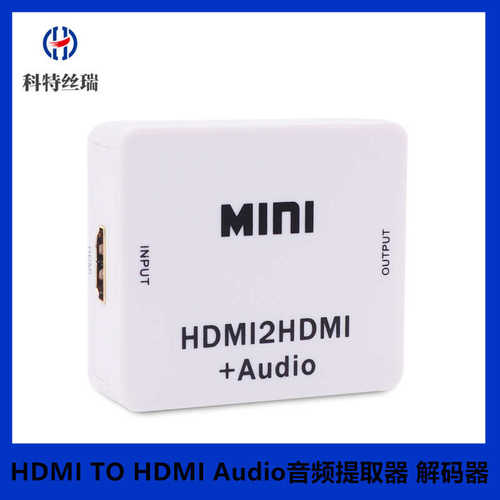跨境HDMI TO HDMI Audio音频分离器解码器HDMI音频提取器转换器