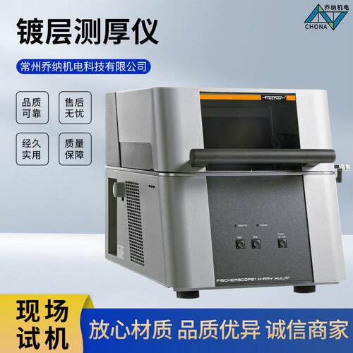 台式镀层测厚仪镀镍镀锌膜厚仪电镀层厚度测试仪xrf荧光光谱仪