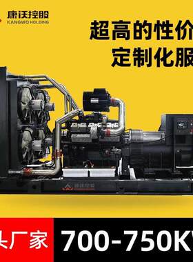 自启动大型柴油发电机组三相医院商场超市养殖备用电源700/750KW